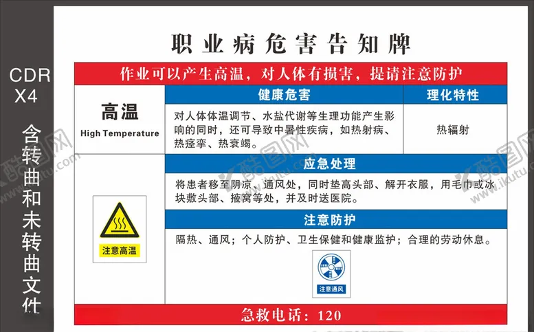 编号：47241904250046449042【酷图网】源文件下载-职业病危害告知牌