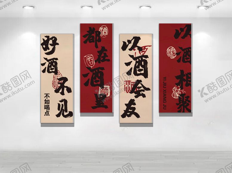编号：39548004101513366571【酷图网】源文件下载-酒文化墙