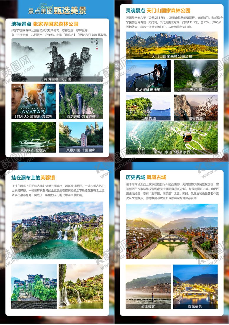 编号：22372409261613249409【酷图网】源文件下载-张家界湘西旅游系列海报