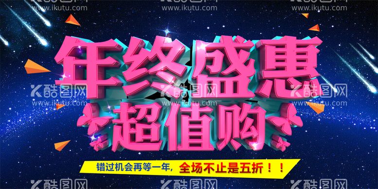 编号：46448011120224491132【酷图网】源文件下载-年终盛典