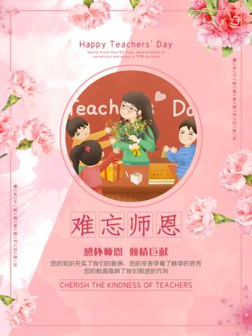 教师节