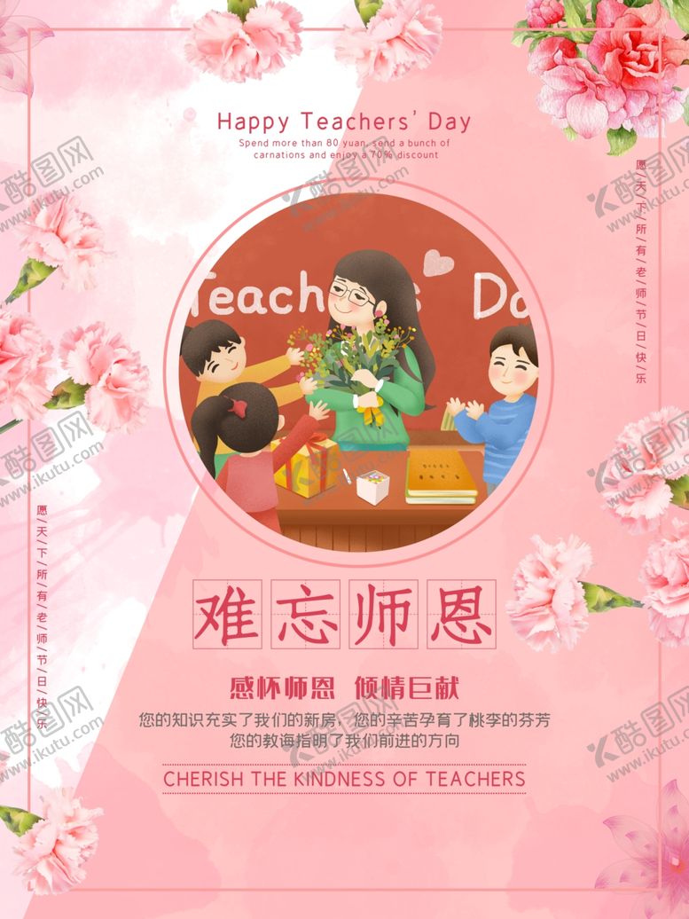 编号：80671606151909386690【酷图网】源文件下载-教师节