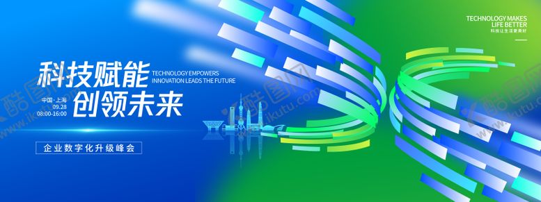 编号：50295911301908477017【酷图网】源文件下载-科技数字化峰会背景板