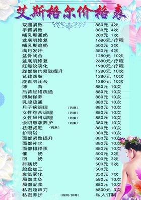艾斯格尔价格表