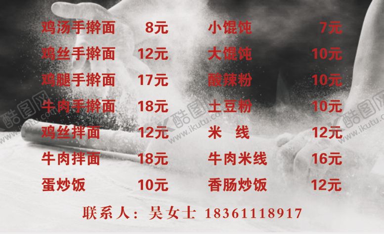 编号：11525002191308253957【酷图网】源文件下载-鸡丝手擀面