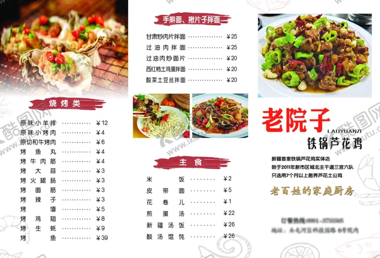 编号：16539902230329169535【酷图网】源文件下载-芦花鸡菜单
