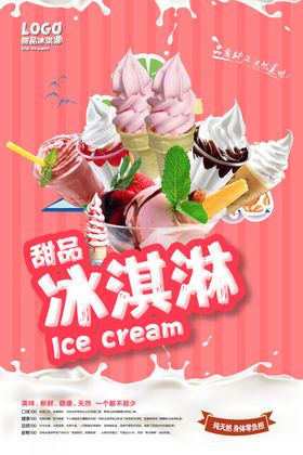 冰淇淋