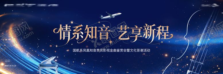 编号：58987601211744041485【酷图网】源文件下载-航空音乐会主画面