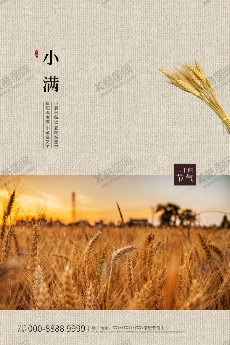 编号：56209609272312327270【酷图网】源文件下载-小满节气海报