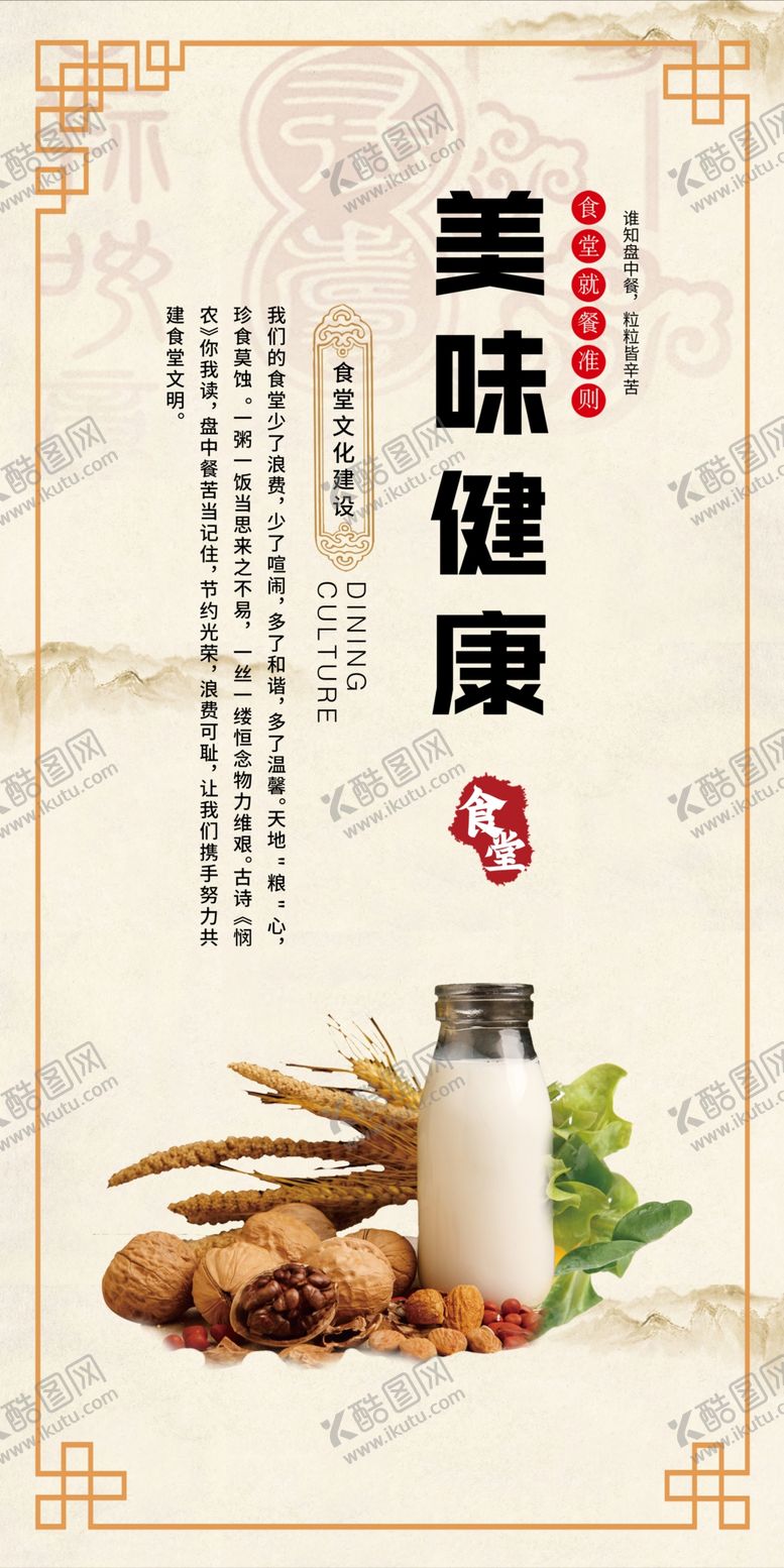编号：17728604242008258268【酷图网】源文件下载-食堂就餐准则立柱挂画面板