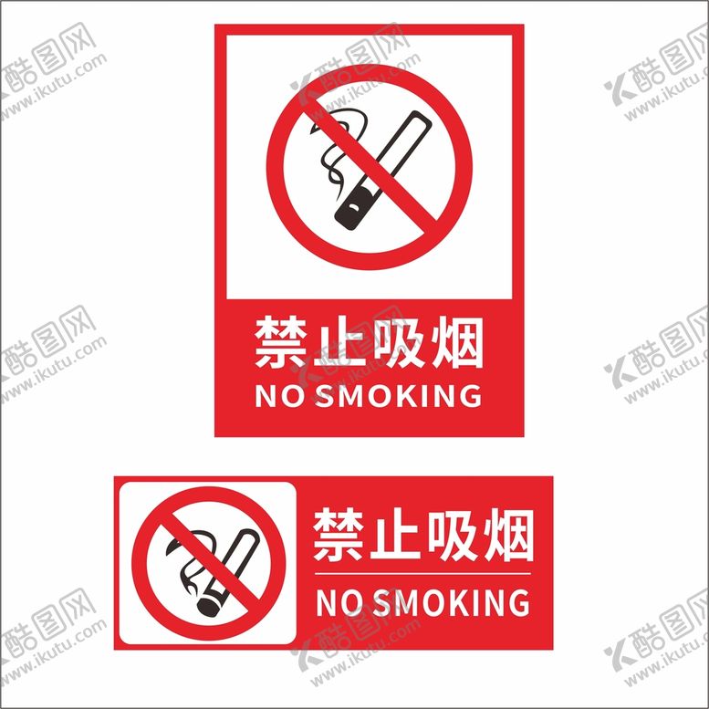 编号：22806802011215107858【酷图网】源文件下载-禁烟标识