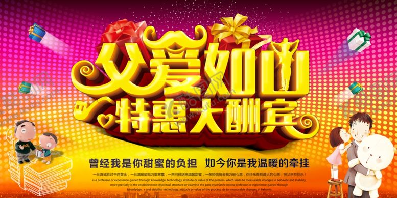 编号：51725709161733533809【酷图网】源文件下载-父亲节