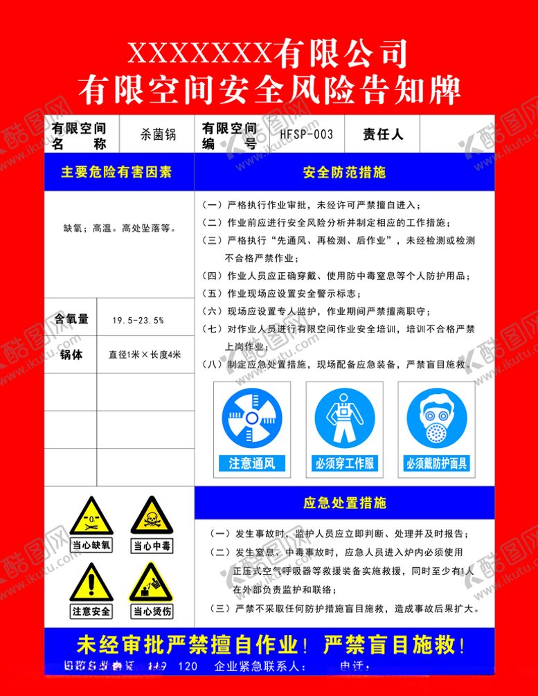 编号：84542105171849303464【酷图网】源文件下载-杀菌锅有限空间安全风险告知牌