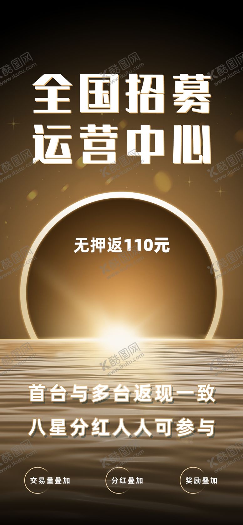 编号：86645102110959187456【酷图网】源文件下载-营销海报