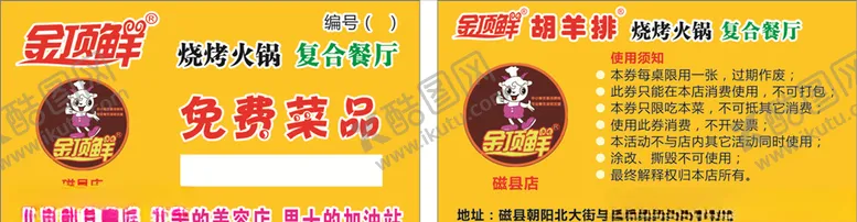 编号：33693207021651506001【酷图网】源文件下载-免费卡