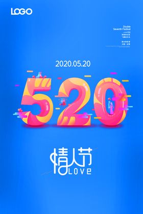 蓝色简约520情人节宣传海报