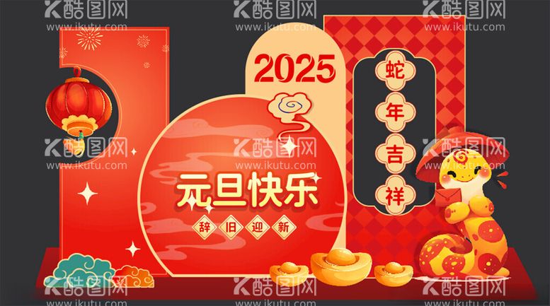 编号：16144302030330482274【酷图网】源文件下载-新年美陈