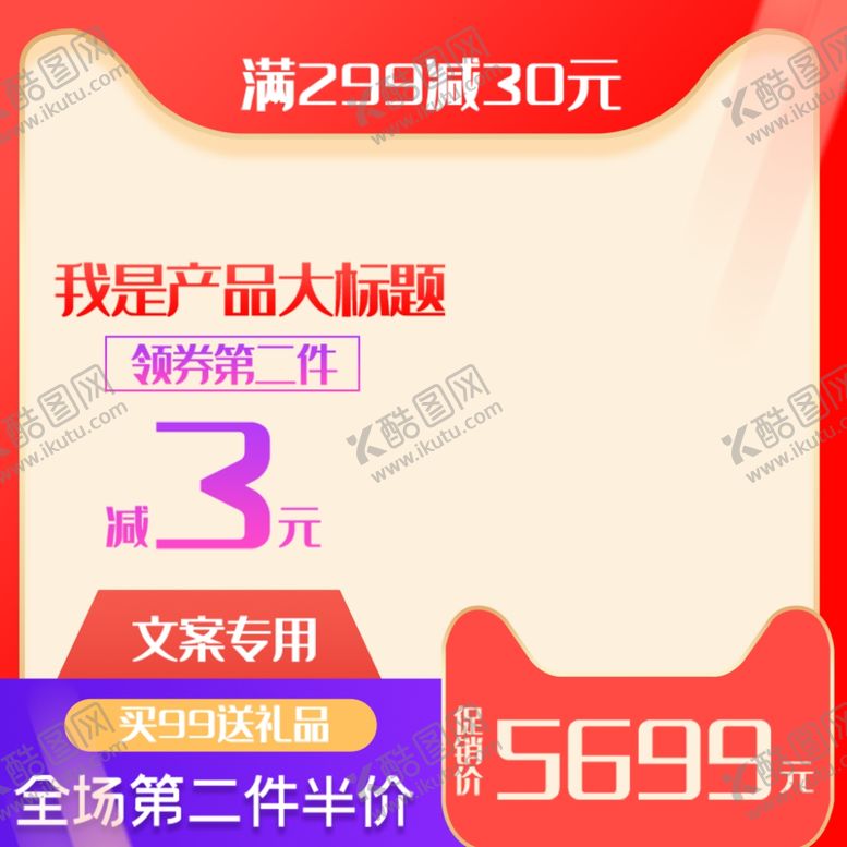 编号：73088301250322284708【酷图网】源文件下载-打折淘宝购物