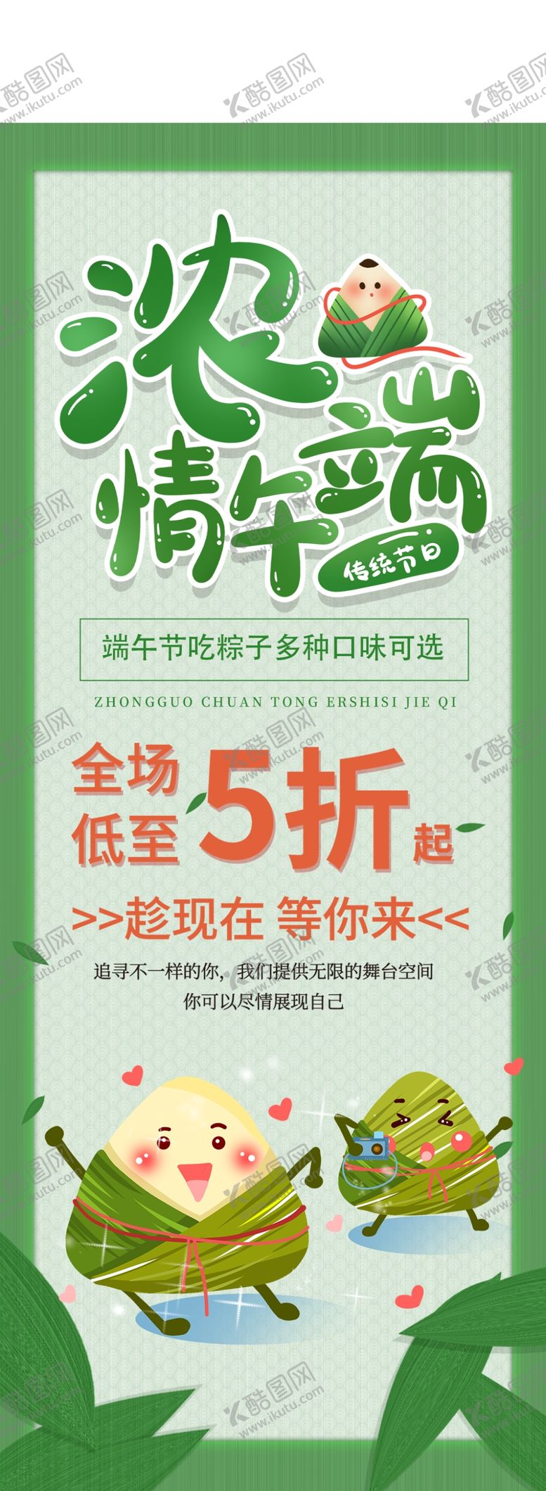 编号：47460209191215076568【酷图网】源文件下载-端午节海报端午节宣传粽子