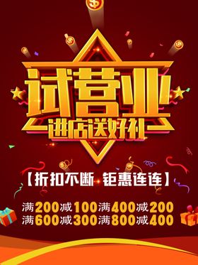 试营业