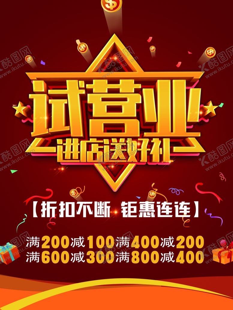 编号：51690005171841274374【酷图网】源文件下载-试营业