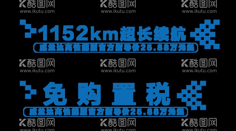 编号：31860909300430220518【酷图网】源文件下载-广汽丰田威兰达车身贴