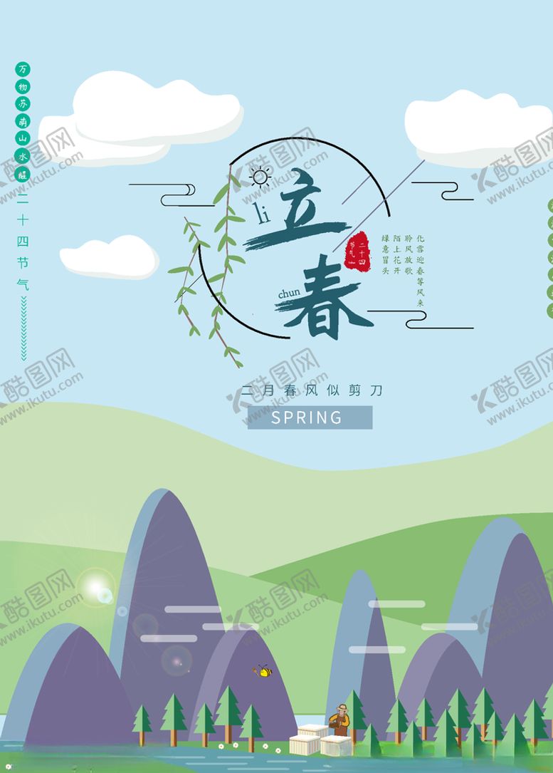 编号：34120809222057179259【酷图网】源文件下载-立春