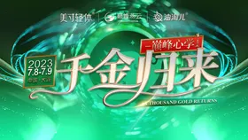 活动背景板