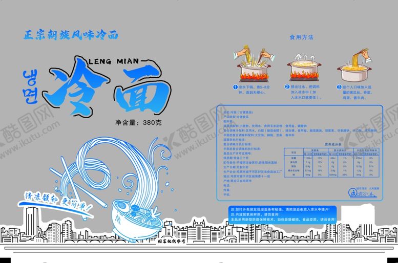 编号：37156605152304184373【酷图网】源文件下载-冷面包装