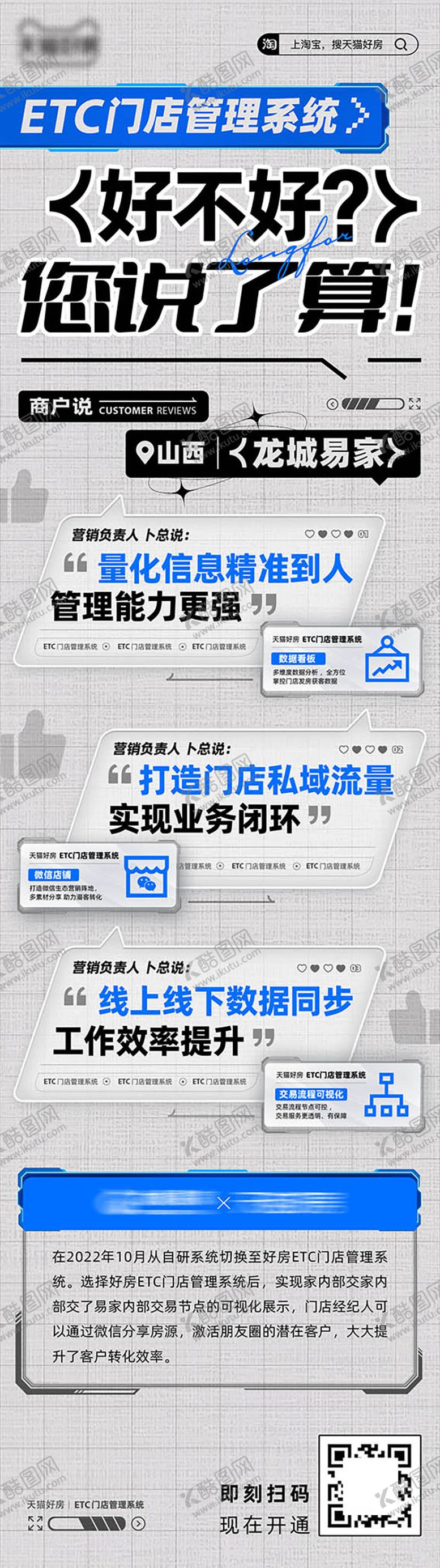 编号：36341209102003405031【酷图网】源文件下载-门店管理系统产品长图海报