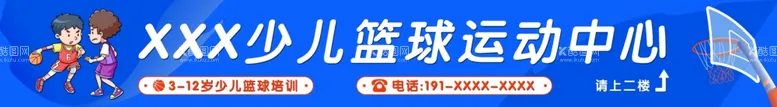 编号：52946310061355066758【酷图网】源文件下载-少儿篮球培训长图海报