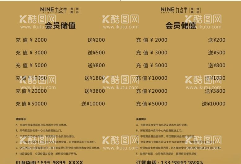 编号：76981803220422338667【酷图网】源文件下载-九点半菜单