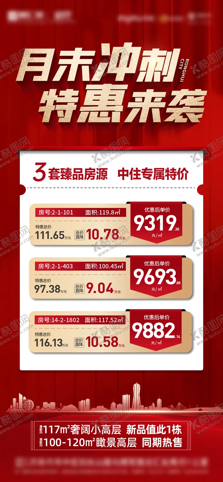 编号：66787511190248108394【酷图网】源文件下载-地产特价房海报