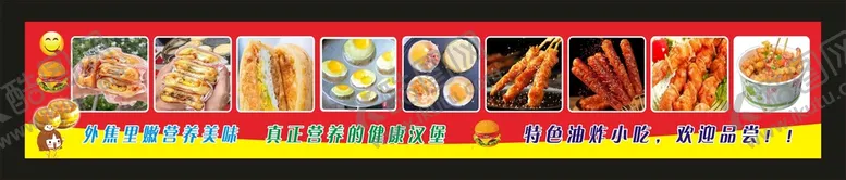 编号：79130210050951040261【酷图网】源文件下载-鸡蛋汉堡 宣传展板