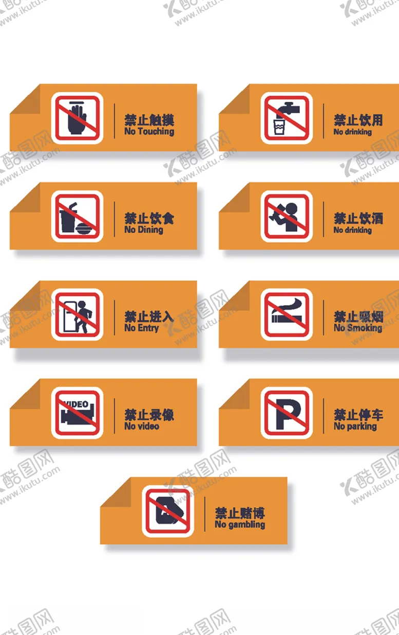 编号：90613904200619576712【酷图网】源文件下载-禁止标识
