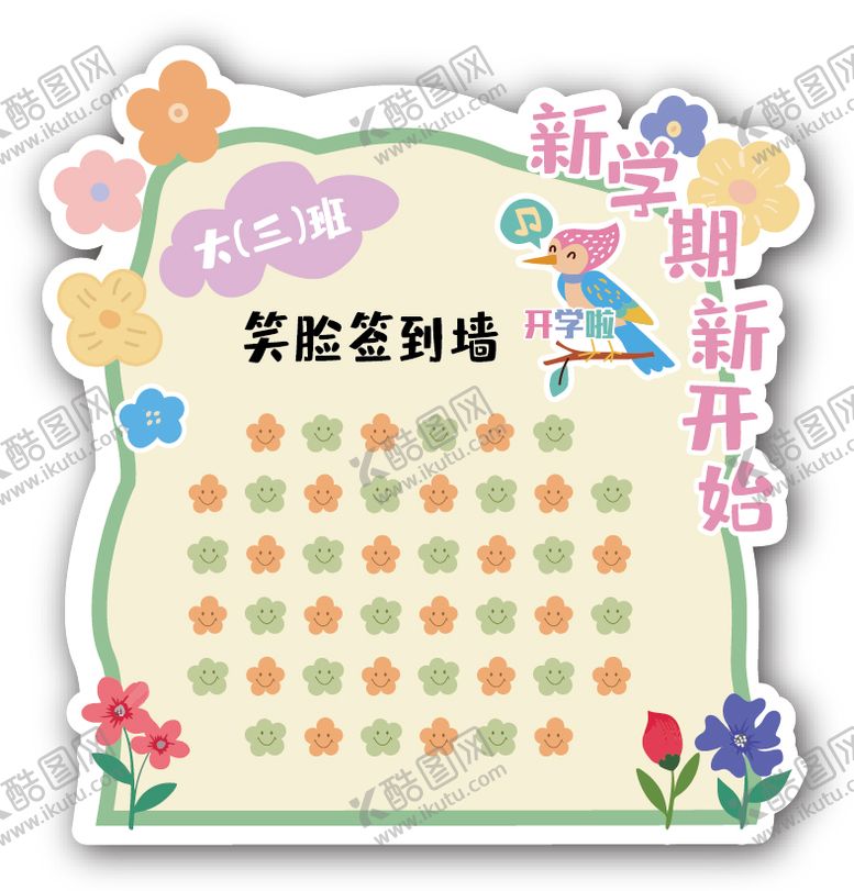 编号：38039112221629242144【酷图网】源文件下载-幼儿园小学笑脸签到处