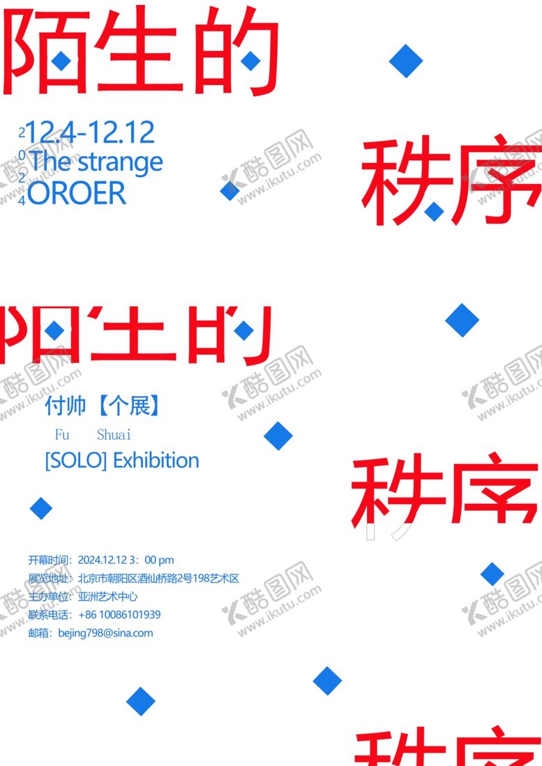 编号：18209401300939076354【酷图网】源文件下载-秩序海报字体设计