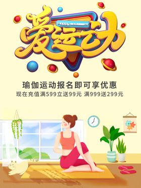 爱运动