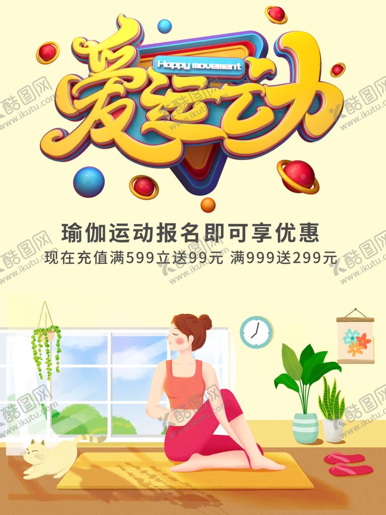 编号：24085910030312221419【酷图网】源文件下载-爱运动