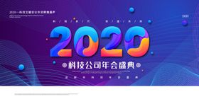 科技年会