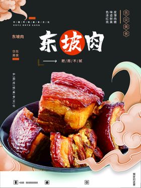 中华美食 东坡肉 海报