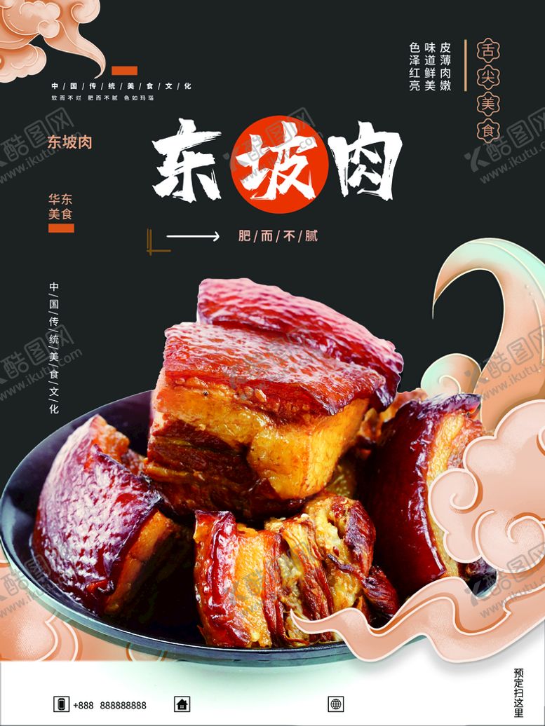 编号：56279309290854265491【酷图网】源文件下载-东坡肉