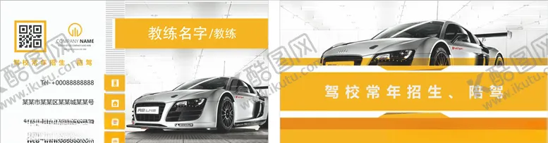 编号：38525306270743069376【酷图网】源文件下载-汽车名片