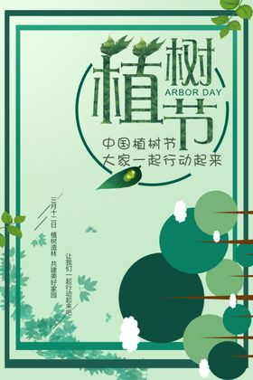 植树节312种公益广告宣传