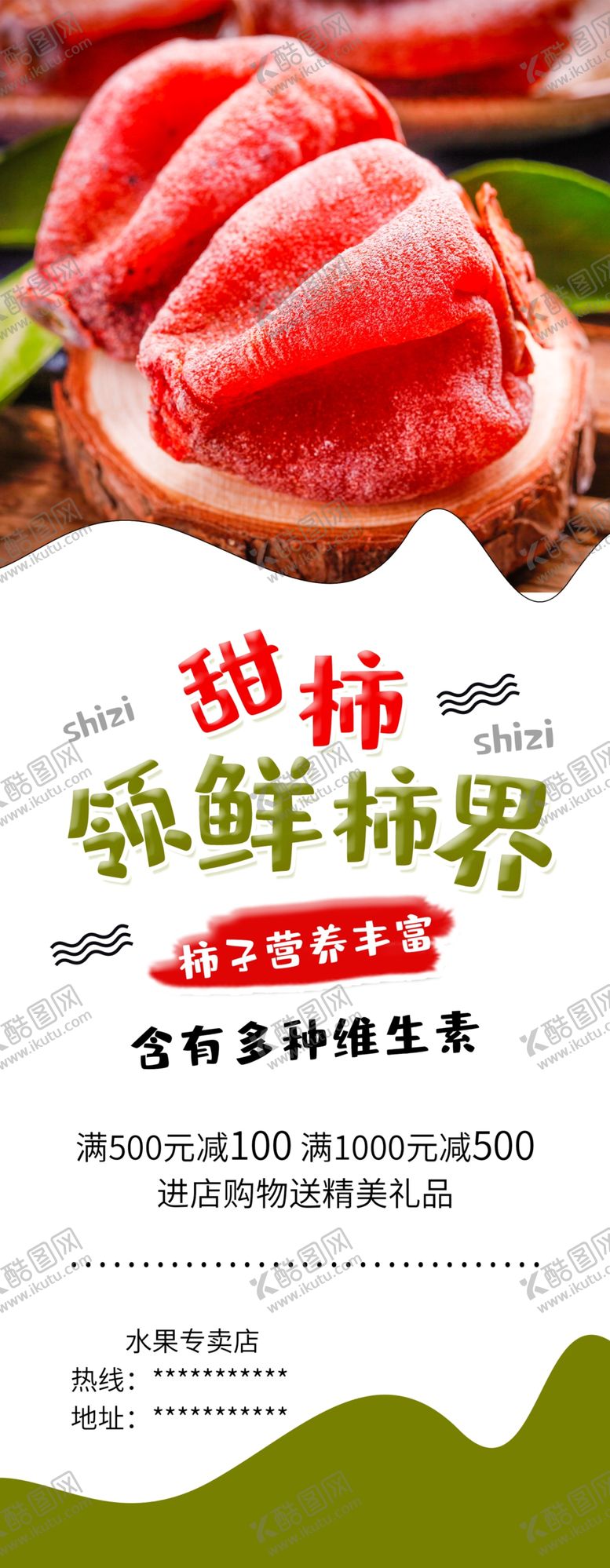 编号：98183305090100007845【酷图网】源文件下载-甜柿