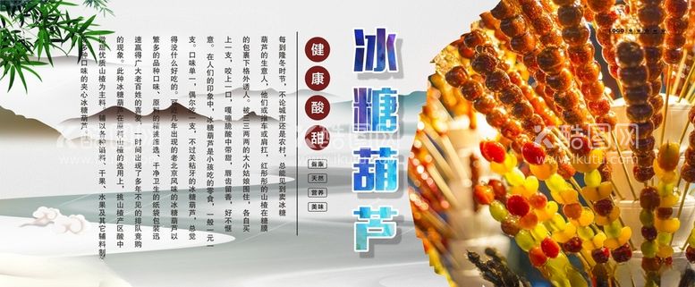 编号：20045802041455458387【酷图网】源文件下载-冰糖葫芦