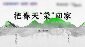 地产品牌春天活动背景板