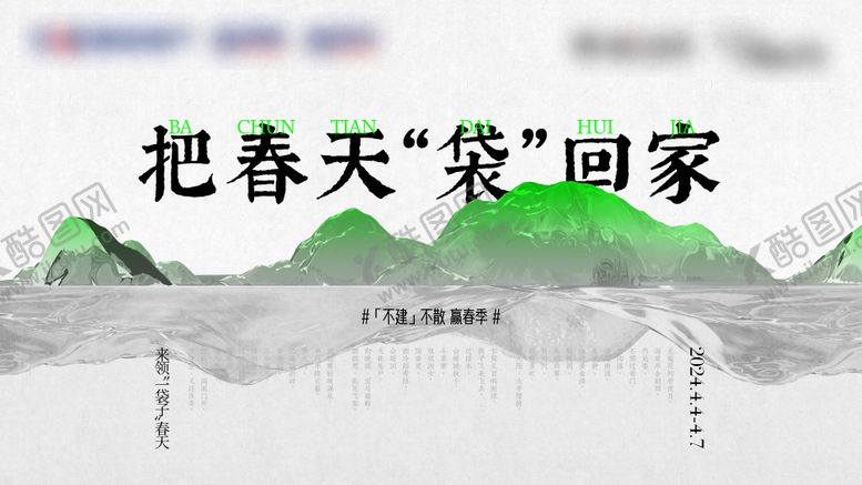 编号：55766105222001432270【酷图网】源文件下载-地产品牌春天活动背景板