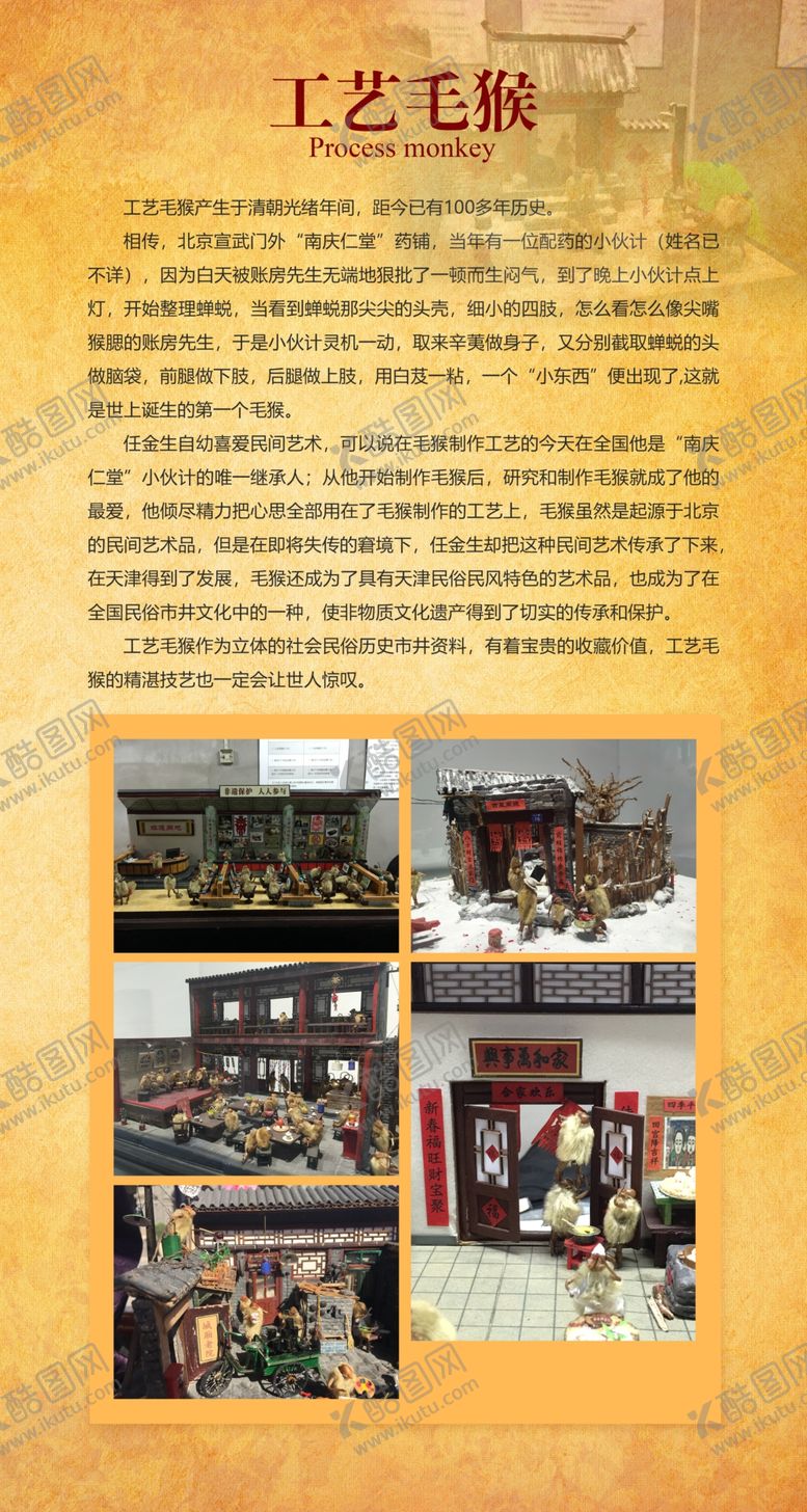 编号：68489501140901346435【酷图网】源文件下载-工艺毛猴