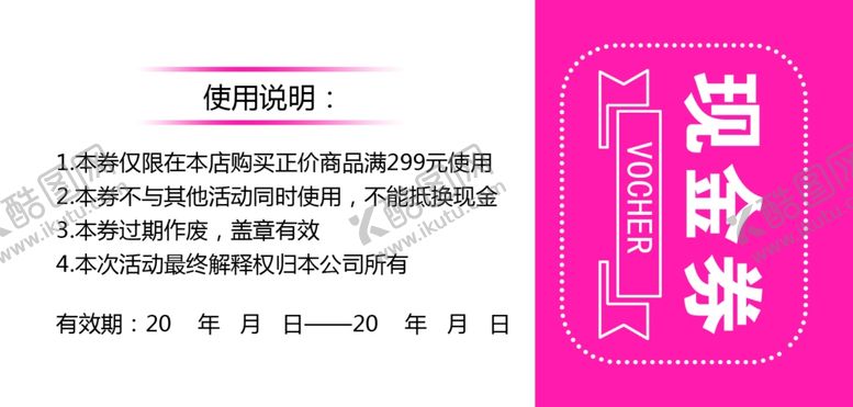 编号：85990804172308314483【酷图网】源文件下载-现金券